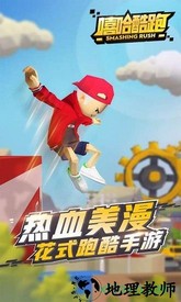 嘻哈酷跑手游 v1.0.7 安卓版 0