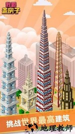 我爱盖房子测试版 v1.0.3 安卓版 0