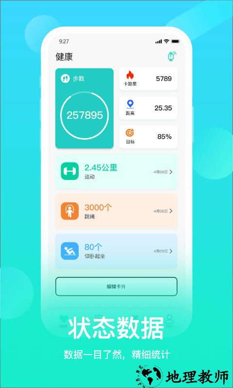 hryfine手环软件官方版 v3.1.71 安卓最新版本 2