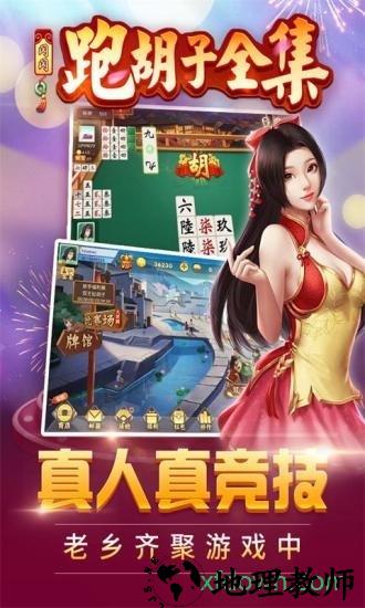 闪闪跑胡子微信版 v6.3 安卓版 1