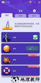 放置体育馆最新版 v1.80 安卓版 1