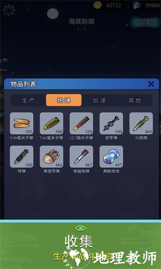 避难所海底工厂手机版 v1.0.4 安卓版 3