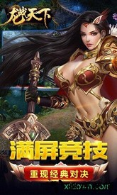 龙战天下手游 v1.0.0 安卓版 2