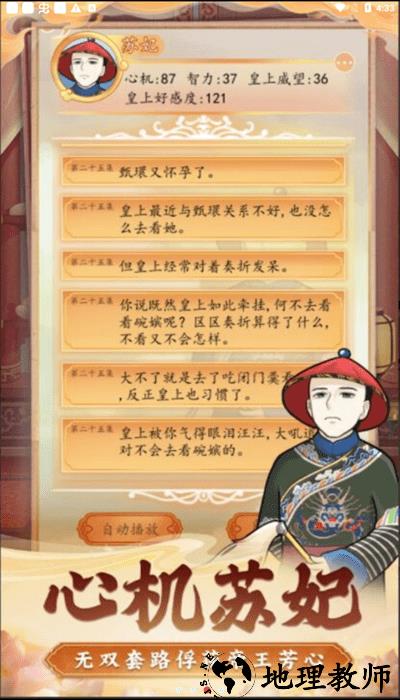皇宫人生模拟器最新版 v1.0 安卓版 2
