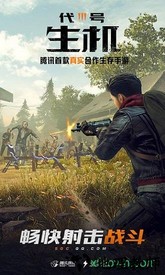 代号生机游戏 v1.0 安卓版 4
