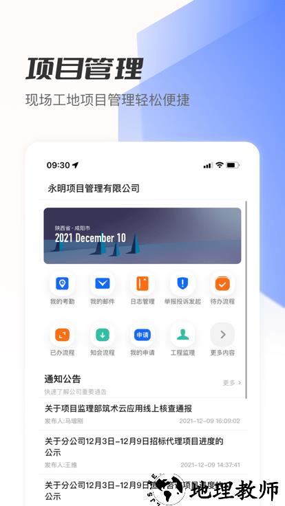 筑术云管理平台 v2.2.9 安卓官方版 1