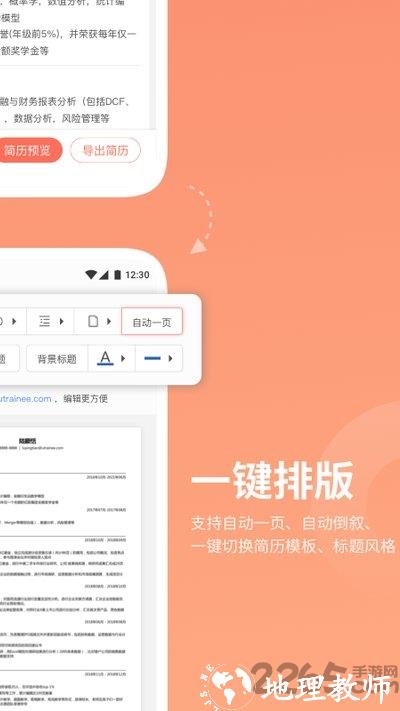 职徒简历最新版 v2.7.1 安卓版 1