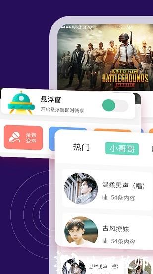 tt变声器软件 v6.7.5 安卓免费版 2