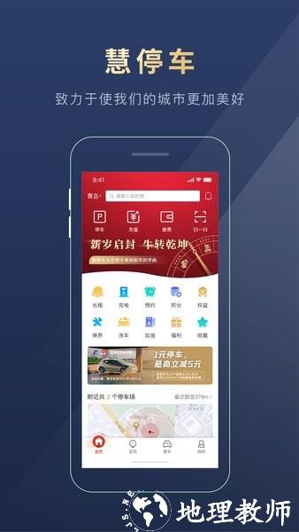 慧停车+手机版 v7.2.5 安卓版 0