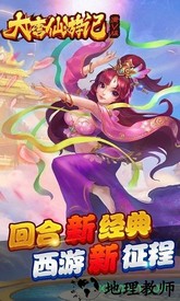 大唐仙游记满v版 v1.0.0 安卓版 0