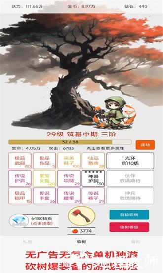 一口气砍树寻道神兵收集伙伴招募光环进阶冒险体验手游 v2.27 安卓版 3
