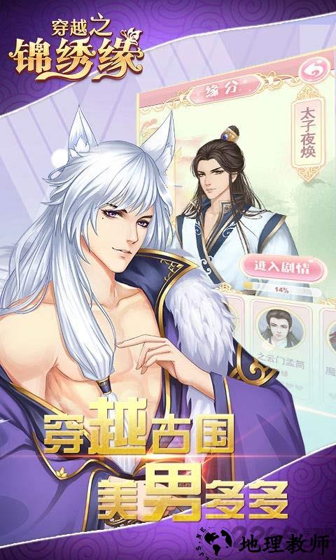 穿越之锦绣缘7724手游 v6.0 安卓版 2