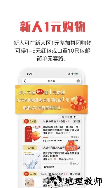 拼就乐app v1.2.50 安卓官方版 3