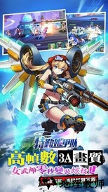 特勤姬甲队 v1.0.0 安卓版 2