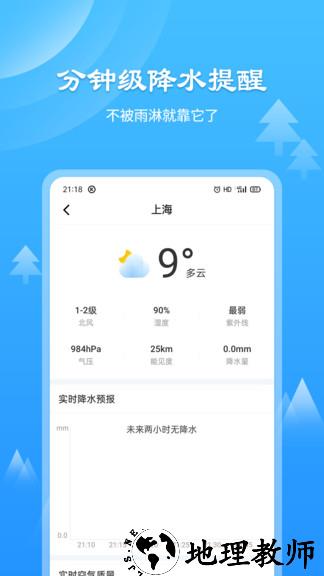 风和天气通最新版 v2.9.1 安卓版 1