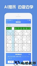 数独高高手 v1.0 安卓版 3
