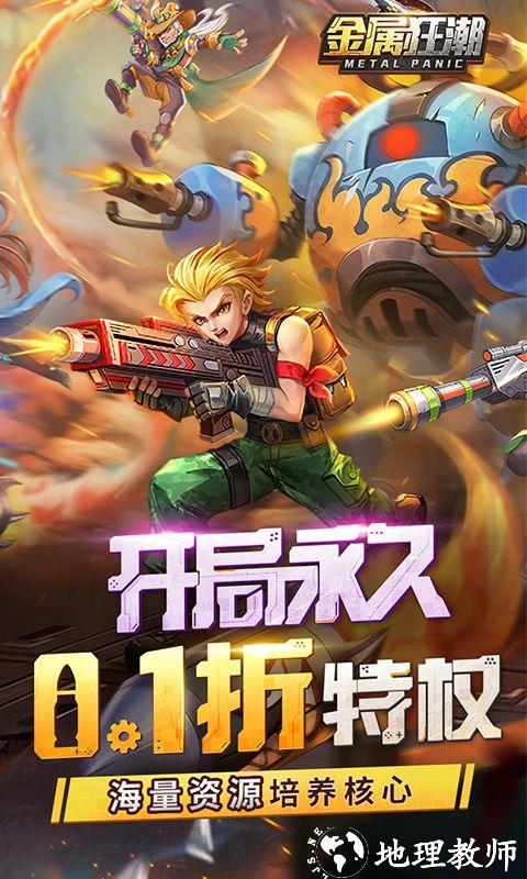 金属狂潮图片 1