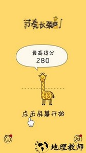 节奏长颈鹿手游 v1.0.2 安卓版 2