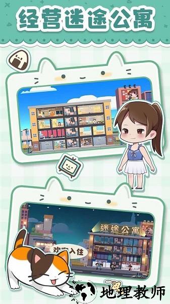猫婆婆的幸福公寓手游 v2.202.458.556 安卓版 0