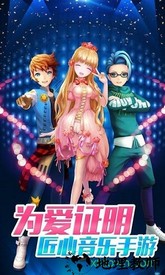 我为歌狂手游 v1.0.26 安卓版 0