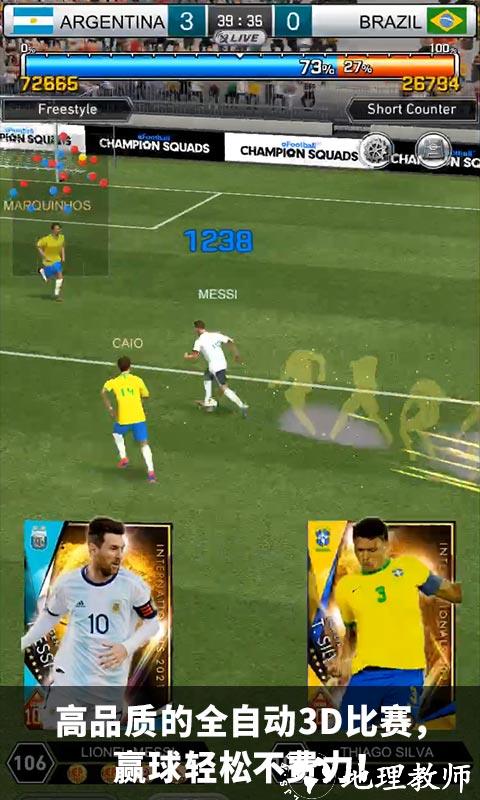 实况王者集结手游 v3.7.0 安卓最新版 0