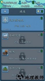 能源大亨中文版 v1.72.08 安卓版 0