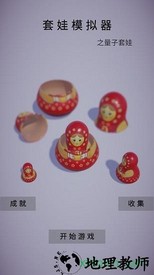 套娃模拟器手游 v1.0.0 安卓版 1