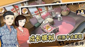 中国式家长官方正版 v1.9.5 安卓版 0