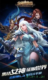 女神竞技场小米客户端 v1.7.0.0 安卓版 3