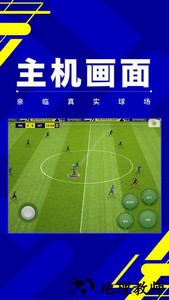 实况足球益玩最新版 v4.6.0 安卓版 0
