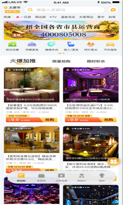 来旅行网 v6.2.5 安卓版 2
