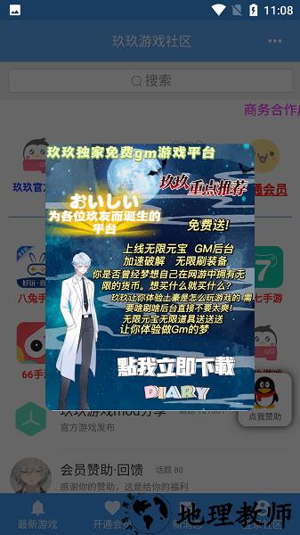 玖玖游戏社区最新版 v1.2.0 安卓版 1
