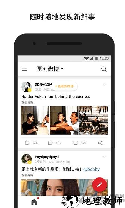 2023微博轻享版 v6.2.4 安卓手机版 0