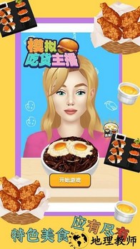 模拟吃货主播手机版 v100.0.1 安卓版 1
