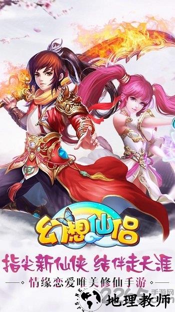 幻想仙侣手游版本 v1.1.2 安卓版 3