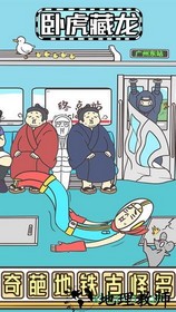 地铁上抢座是绝对不可能的2 v1.00 安卓版 3