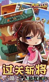 古惑三国满v版 v1.0.1 安卓版 0