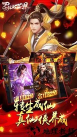 蜀山世界百度版 v1.0.0 安卓版 2