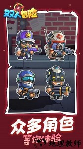 双人冒险最新版 v1.0.0 安卓版 0