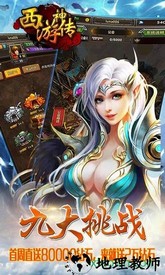 西游神传神话游戏 v1.0.0 安卓版 0