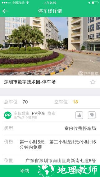 pp停车官方 v4.3.1 安卓版 1
