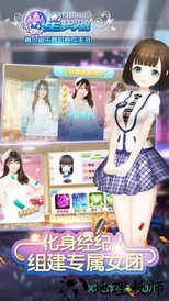 星梦学院服装搭配大师 v2.0 安卓版 2