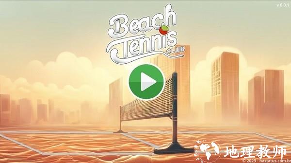 沙滩网球俱乐部手机版(Beach Tennis Club) v0.0.3 安卓版 1