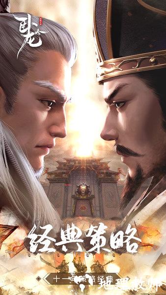 卧龙吟最新版本 v5.0.4.0 安卓版 3