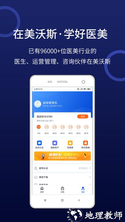 美沃斯医疗美容平台官方版 v4.0.94 安卓手机版 1