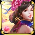 演武三国妖姬ol