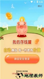 我的存钱罐红包版 v1.0.0 安卓版 2