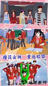 樱花校园夏日倾情手游 v1.5 安卓版 1