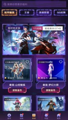v10玩家领取皮肤正版 v1.0.0.4 安卓版 0