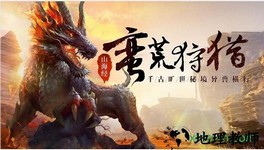洪荒异兽录 v1.0.0 安卓版 0